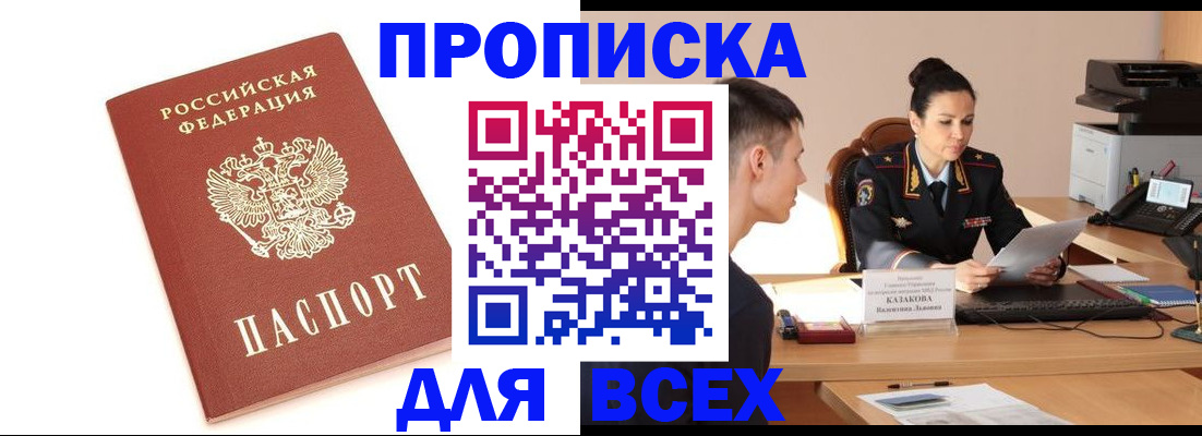 прописка гарантия в Киржаче