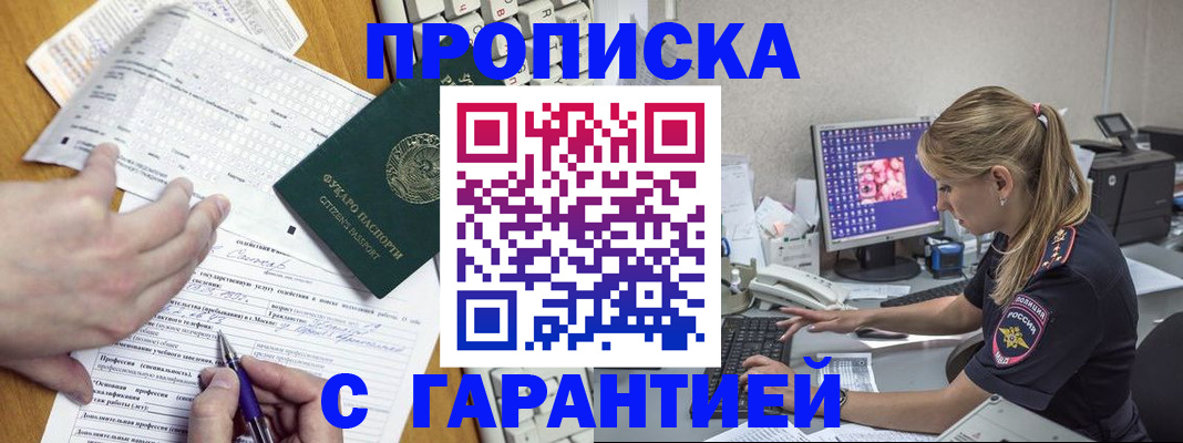 прописка для работы в Киржаче